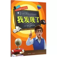音像我发现了(英)布里特·诺兰德 著;华珺 译