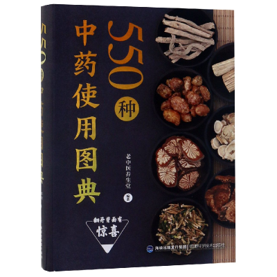 音像550种使用图典(精)编者:老中医养生堂