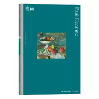 音像塞尚(英)凯瑟琳·迪恩|译者:沈逸人