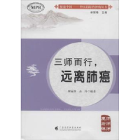 音像三师而行,远离肺癌林丽珠,余玲编著