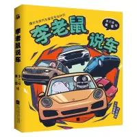 音像李老鼠说车李三吱 赛雷