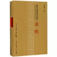 音像当代岭南文化名家:潘鹤慎海雄主编