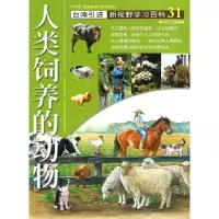 音像31:人类饲养的动物郭伟望