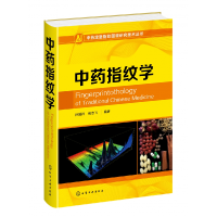 音像指纹学(精)/定量指纹图谱研究技术丛书编者:孙国祥//侯志飞