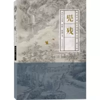 音像明清中国画大师研究丛书·第2辑 髡残周积寅 编
