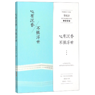 音像心有沉香不惧浮世黎溪淳