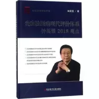 音像炎症肠病现代评价体系钟英强2018观点钟英强著