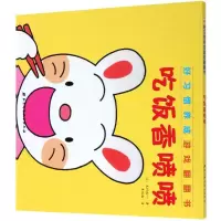 音像吃饭香喷()/好习惯养成游戏翻翻书(日)木村裕一