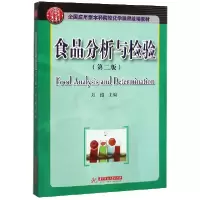 音像食品分析与检验(第2版全国应用型院校化学课程教材)编者:刘绍