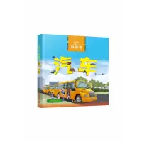 音像汽车/童眼识天下科普馆编者:童心