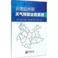 音像云南延伸期天气预报业务系统程建刚 主编