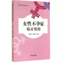 音像女症临指南梁勇才 等 主编