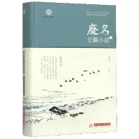 音像废名长篇小说(2)(精)/废名作品精选编者:陈建军