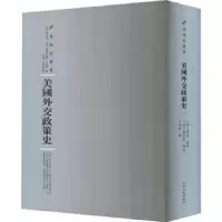 音像美国外交政策史(美)莱丹著