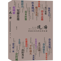 音像现场 对话日本当代艺术名家潘力