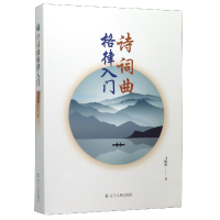 音像诗词曲格律入门马维野