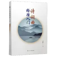 音像诗词曲格律入门马维野