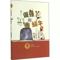 音像倔强的蜗牛刘保法 著
