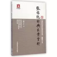 音像张锡纯经典医案赏析/大国医经典医案赏析系列叶勇