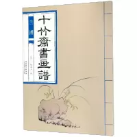 音像十竹斋书画谱(兰谱)编者:(明)胡正言