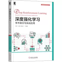 音像深度强化学习 学术前沿与实战应用作者