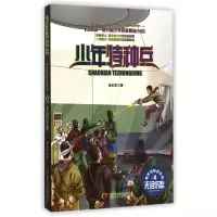音像无泪伤悲/城市特种战系列/少年特种兵张永军