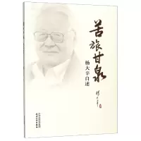 音像苦旅甘泉(杨大辛自述)杨大辛
