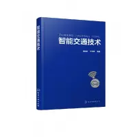 音像智能交通技术编者:徐晓慧//于志青