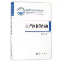 音像生产控制的转换:消费社会与经济转型研究汪和建著