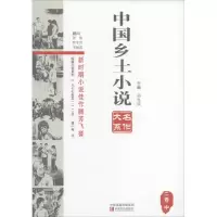 音像中国乡土小说名作大系郑电波 主编