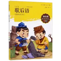 音像歇后语(注音美绘版)/小学生**经典文库编者:钟书