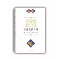 音像莎翁遗稿之谜(精)(英)马丁·多列奥|译者:余斐霞//徐菡