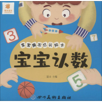 音像宝宝撕不烂认知卡 宝宝认数作者