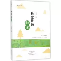 音像教室里的秘密张胜辉主编