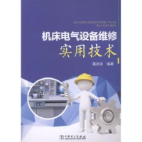 音像机床电气设备维修实用技术黄志坚编著
