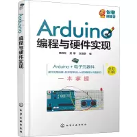 音像Arduino编程与硬件实现樊胜民,樊攀,张淑慧 编