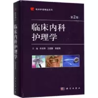 音像临床内科护理学叶文琴,王筱慧,李建萍主编