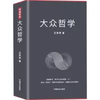 音像大众哲学艾思奇