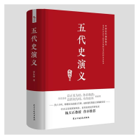 音像五代史演义蔡东藩