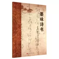 音像墨咏诗书--陈勤帜陈黎父子书法诗词合璧陈勤帜//陈黎