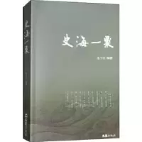 音像史海一粟:朱子彦著述 书评 访谈集朱子彦编撰