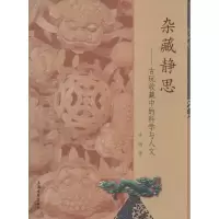 音像杂藏静思方向 著