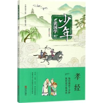 音像孝经萧史编著