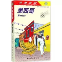 音像墨西哥日本《走遍全球》编辑室编著