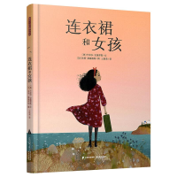 音像暖房子国际精选绘本:连衣裙和女孩[美]卡米尔·安德罗斯