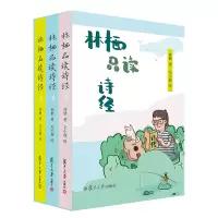 音像林栖品读诗经(全3册)林栖