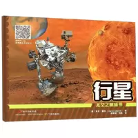 音像行星(精)/太空之旅丛书(美)亚伦·戴约|译者:郝景萌//刘怡