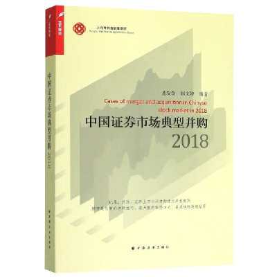 音像中国券市场典型并购(2018)编者:蓝发钦//国文婷