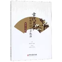 音像古代名家辨体辨结合施治医案选评编者:盛增秀//江凌圳