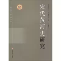 音像宋代黄河史研究吉冈义信